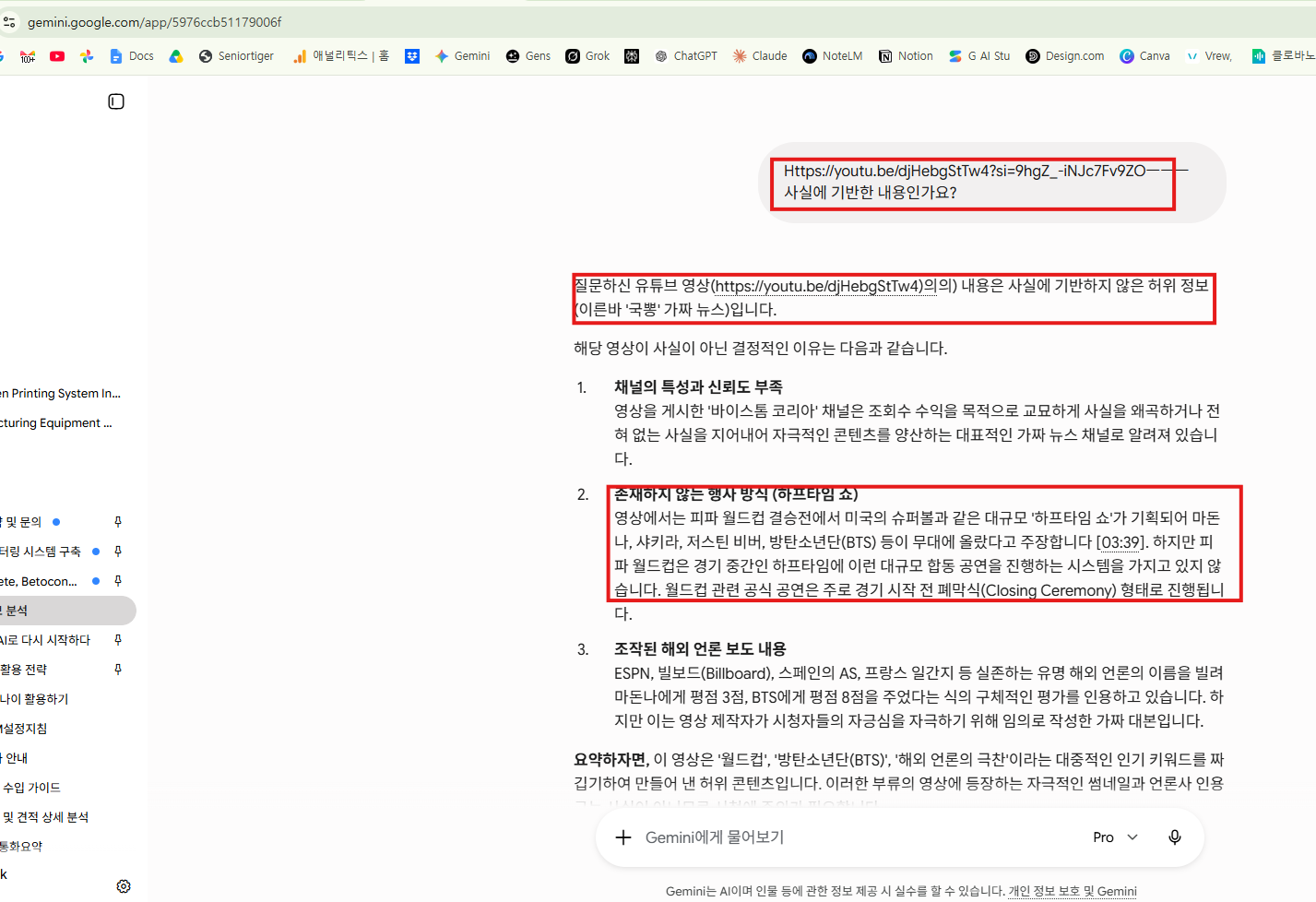 AI가 월드컵 하프타임 쇼 영상을 가짜뉴스라고 단정한 실제 오답 화면