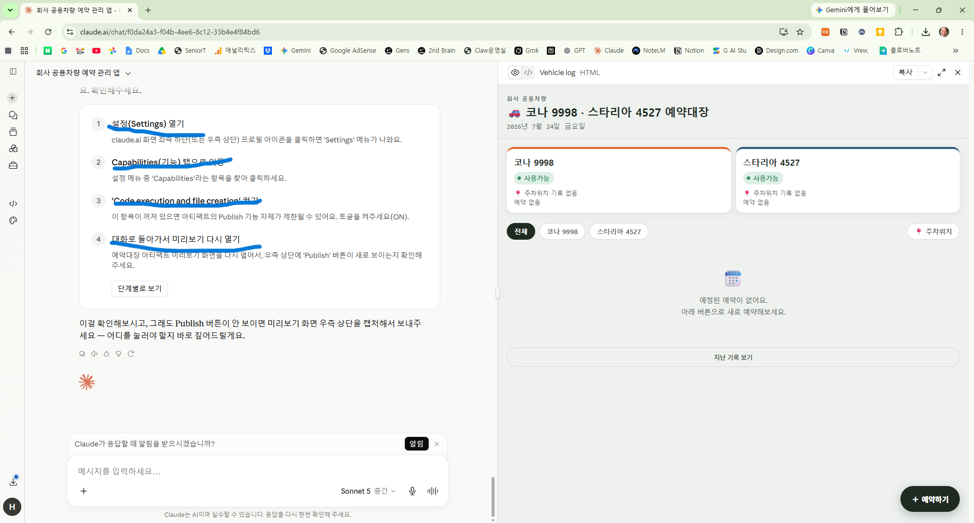 Claude 화면에서 공개 배포 방법을 찾던 화면