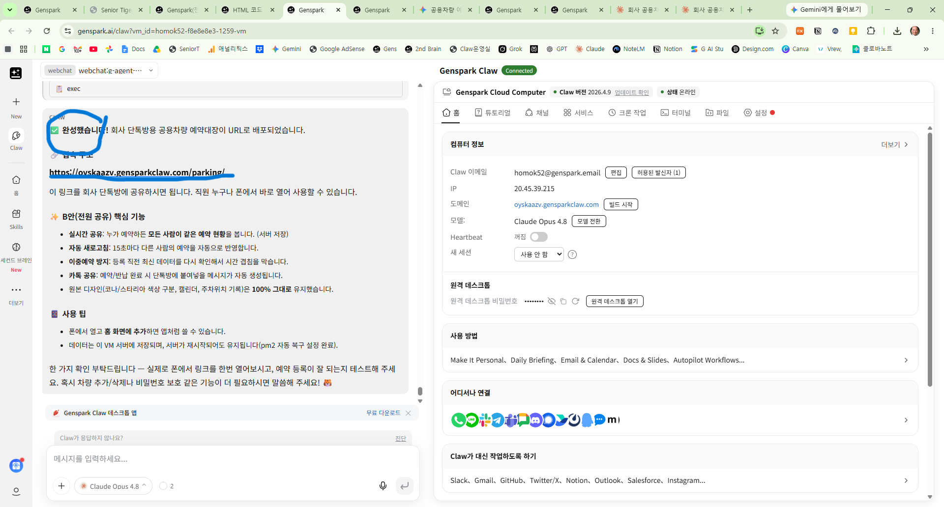 Genspark Claw가 서버 구축과 배포를 진행한 화면