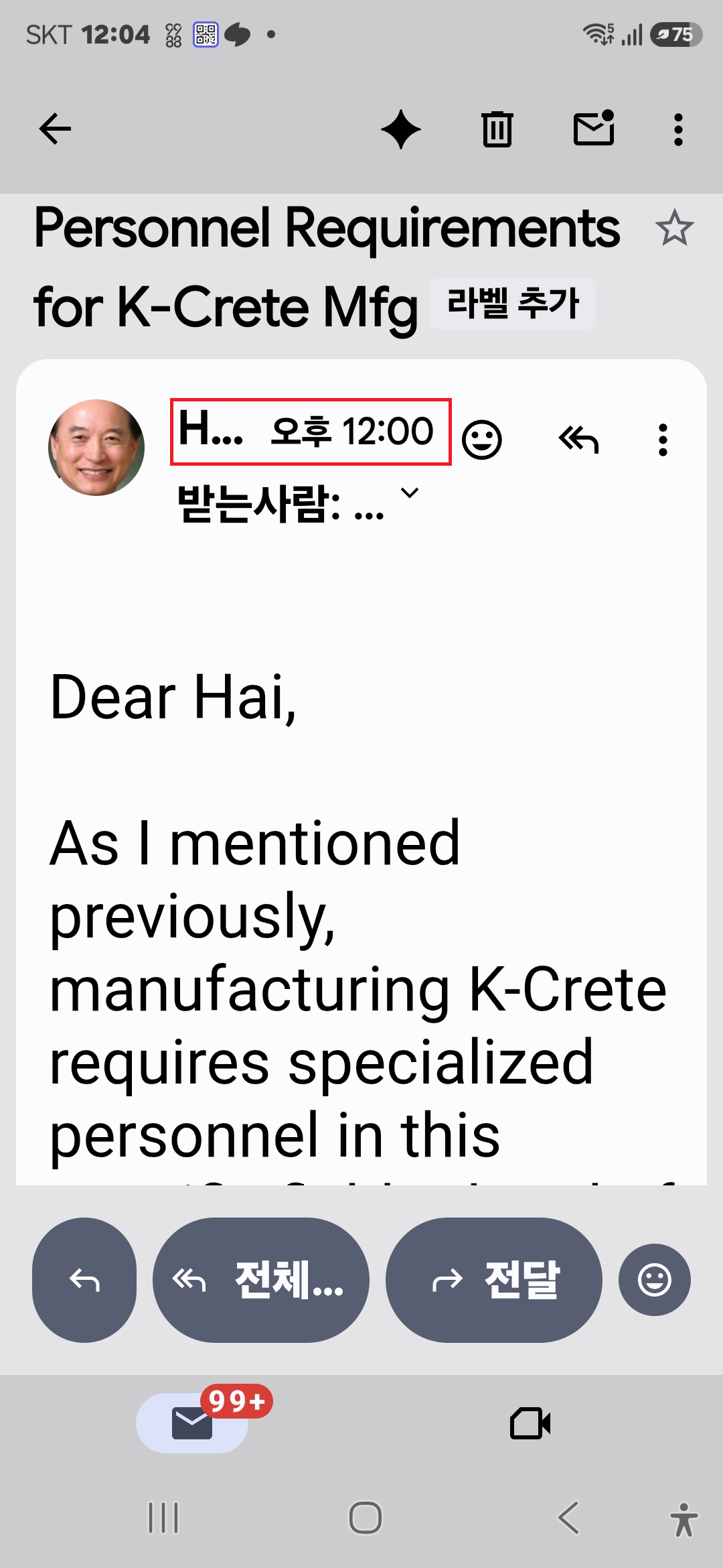 베트남 담당자에게 발송한 영문 이메일 캡처